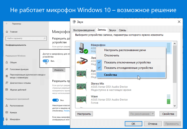Не работает микрофон в windows 10. ноутбук и пк не видят микрофон на наушниках