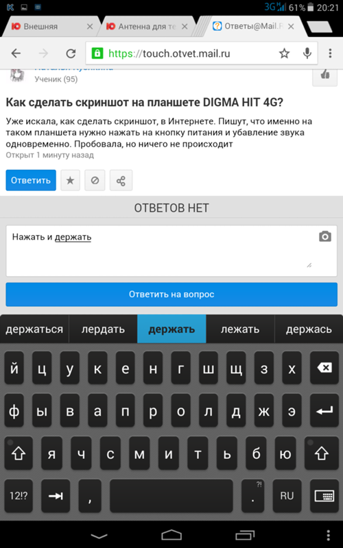 Как сделать скриншот на планшете: все способы