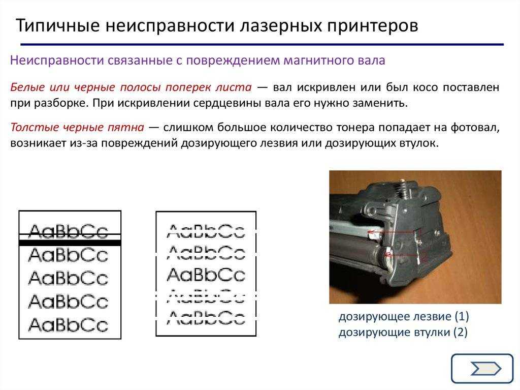 Основные причины неисправностей матричных, струйных и лазерных принтеров