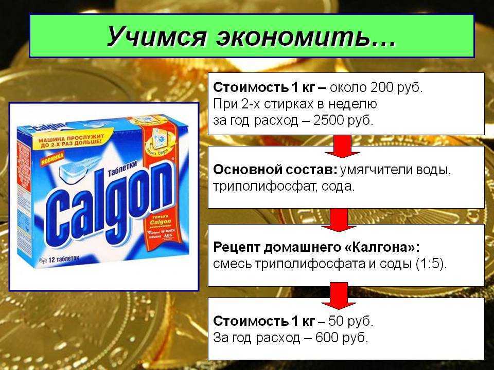 Как пользоваться калгоном для стиральных машин?