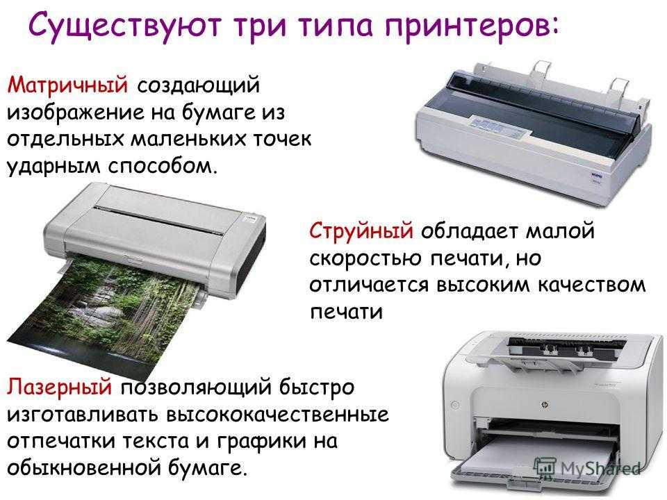 Чем принтер отличается от ксерокса?