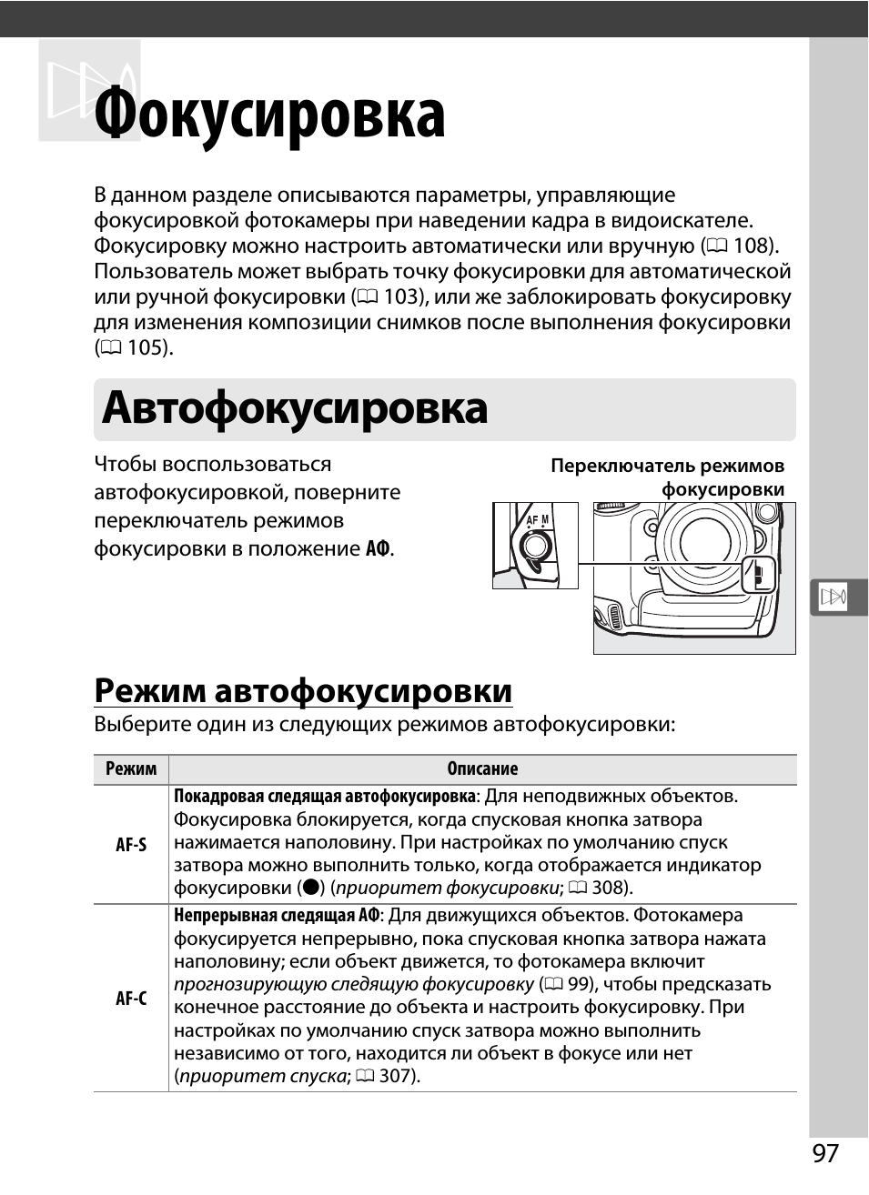 Фокусировка в фотографии, как ее понять