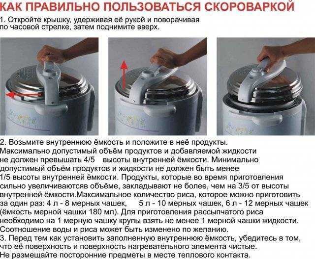 Использование скороварки. таблица времени готовки.