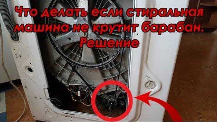 Туго крутится барабан в стиральной машине - причины