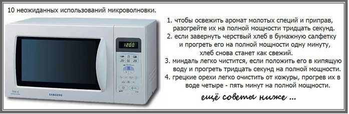 Можно ли включать пустую микроволновку