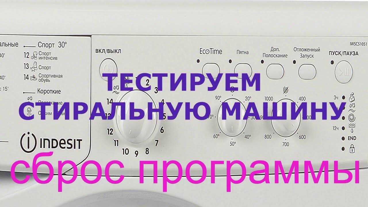 Мигают все лампочки на стиральной машине индезит: причины и способы устранения проблем