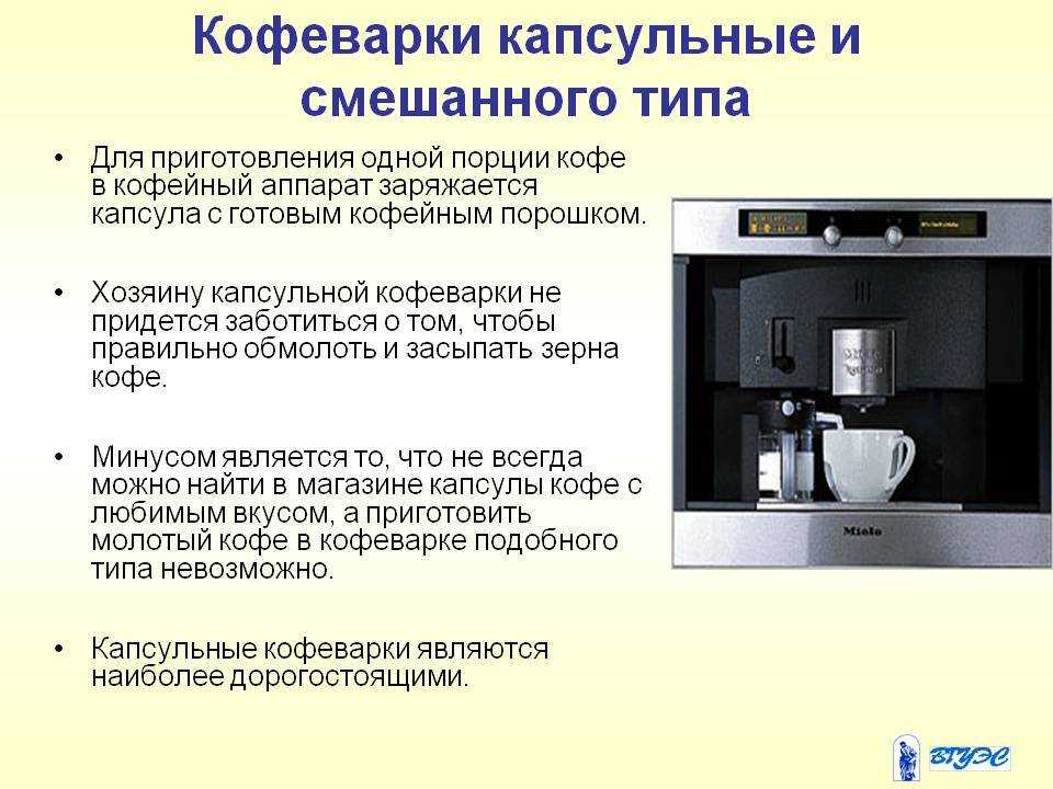 Из чего состоит кофемашина