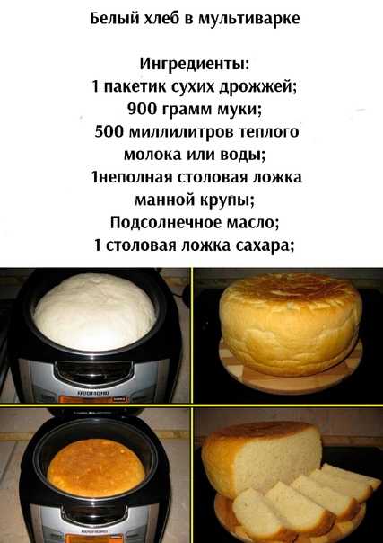 Можно ли печь хлеб в мультиварке Что делать, если нет специального режима Пошаговая инструкция выпекания хлебобулочных изделий в простой мультиварке