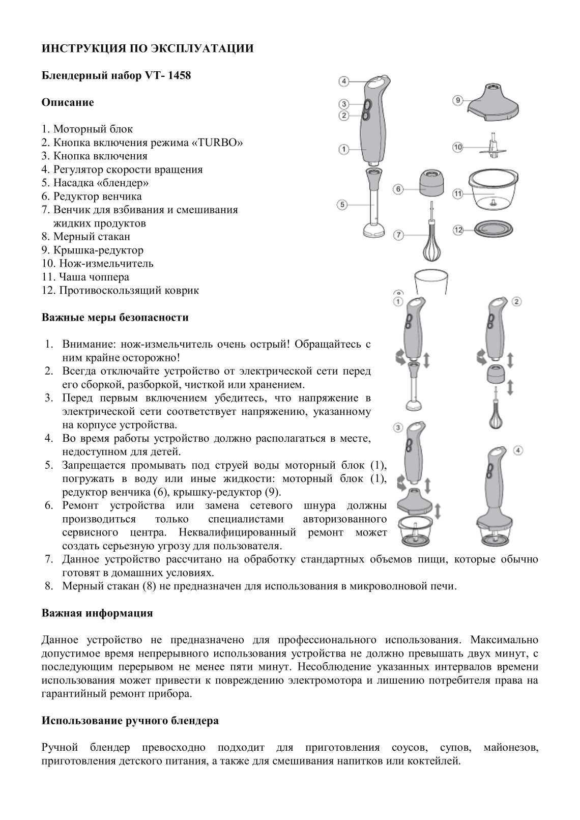 Как пользоваться блендером: принцип работы ручного, как собрать и включить погружной