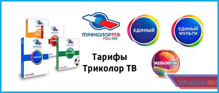 Программа передач триколор тв пакета единый. Триколор-ТВ пакеты. Триколор ТВ пакет Оптимум. Условия оказания услуг Триколор ТВ. Батарейки Триколор ТВ.