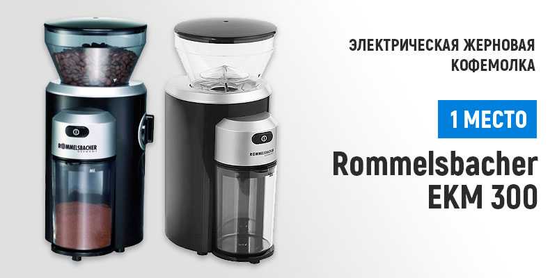 Как выбрать кофемолку для дома: критерии выбора, советы