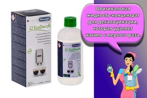 Проводим декальцинацию кофемашины