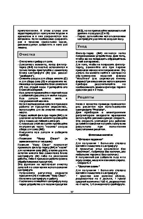 Центробежная соковыжималкаmoulinex easy fruit ju58113e