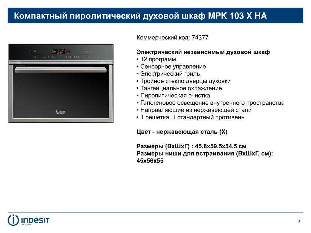Пиролитическая очистка духовки – что это такое, как пользоваться Преимущества и недостатки подобного духового шкафа Меры предосторожности