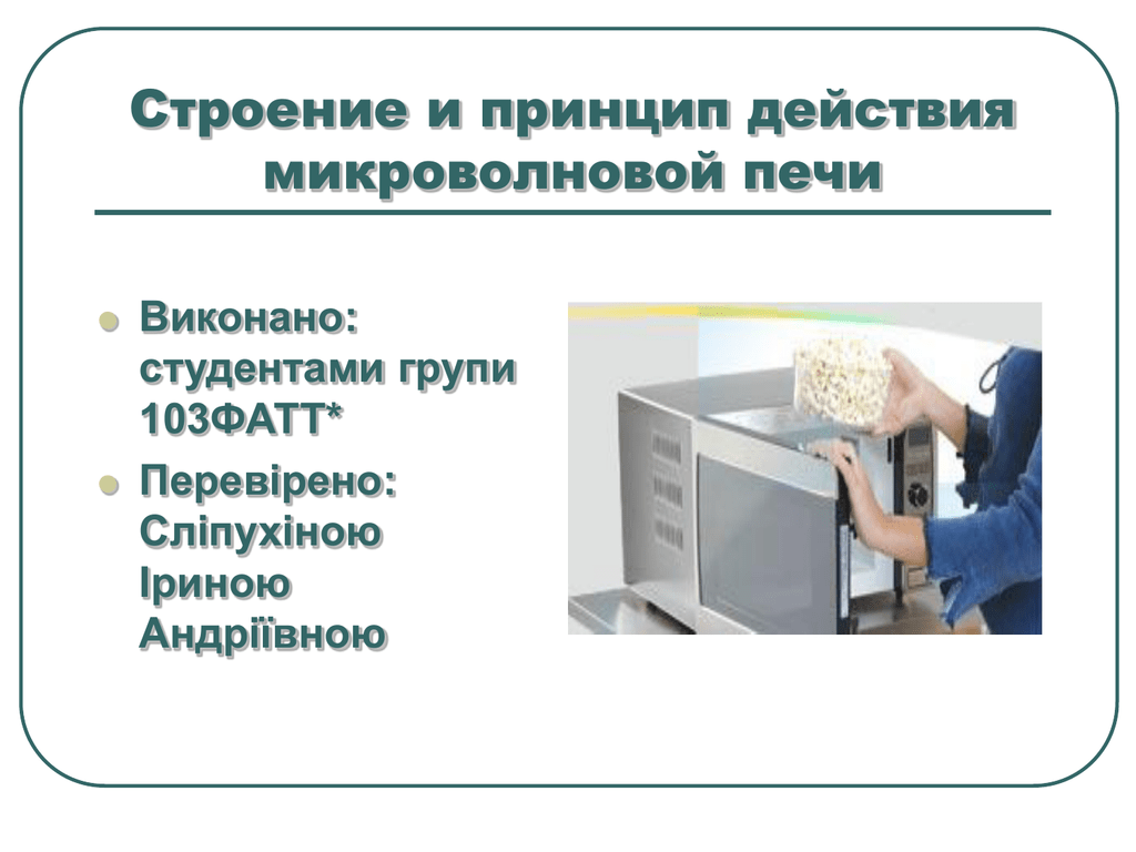 Что лучше микроволновка или мини печь, чем отличаются, за и против
