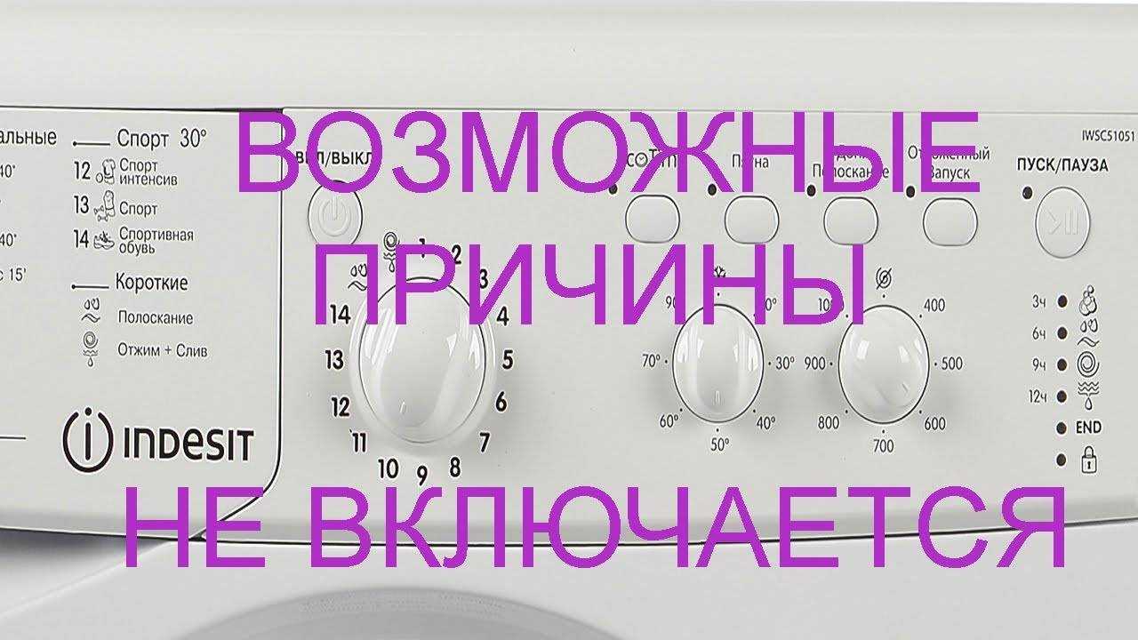 Стиральная машина индезит набирает воду и не стирает