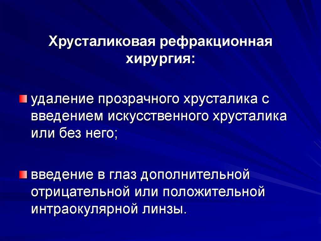 Аберрации высших порядков в рефракционной хирургии