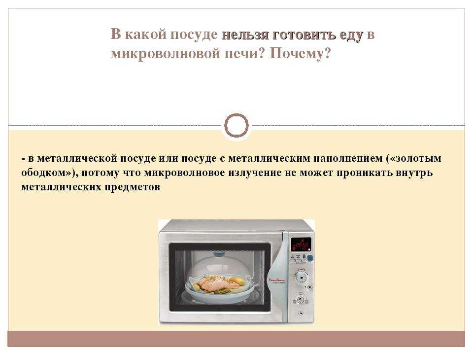 Что будет, если включить пустую микроволновку и можно ли это делать