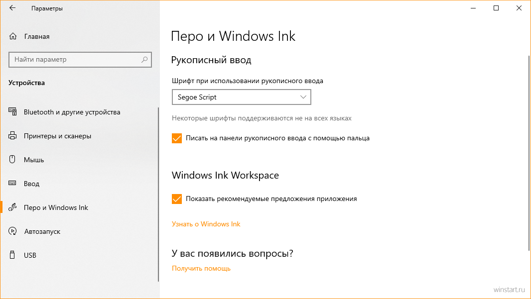 Рукописный ввод windows. Панель рукописного ввода. Панель рукописного ввода Windows 10. Панель рукописного ввода как включить. Рукописный ввод текста на компьютере.