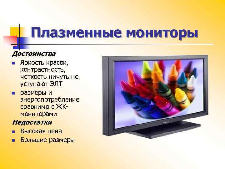 Что лучше: жк или лед телевизор