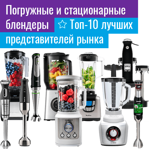 Как выбрать погружной блендер Рейтинг лучших моделей 2021 года: от недорогих до многофункциональных с большим количеством насадок