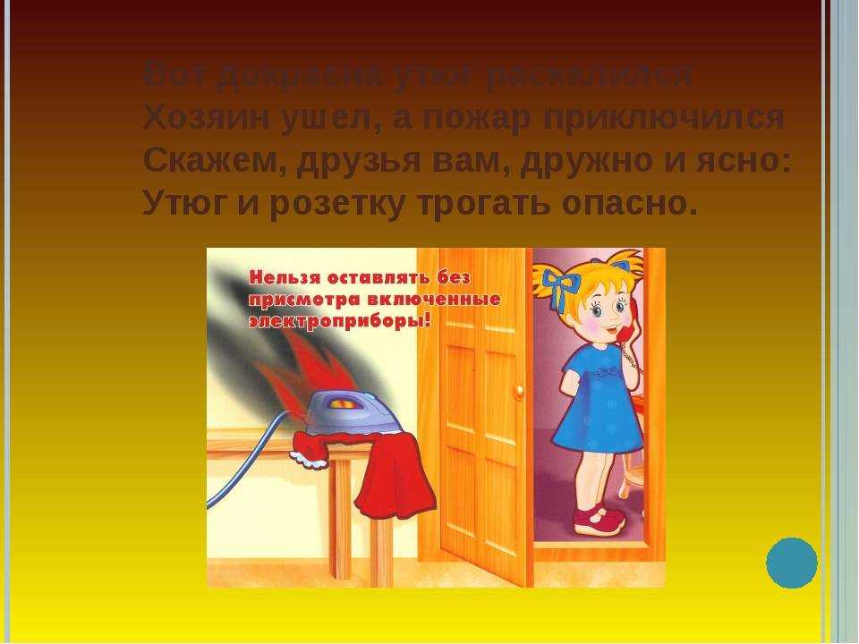 Сколько времени нужно утюгу, чтобы загореться, если его не выключить из розетки?