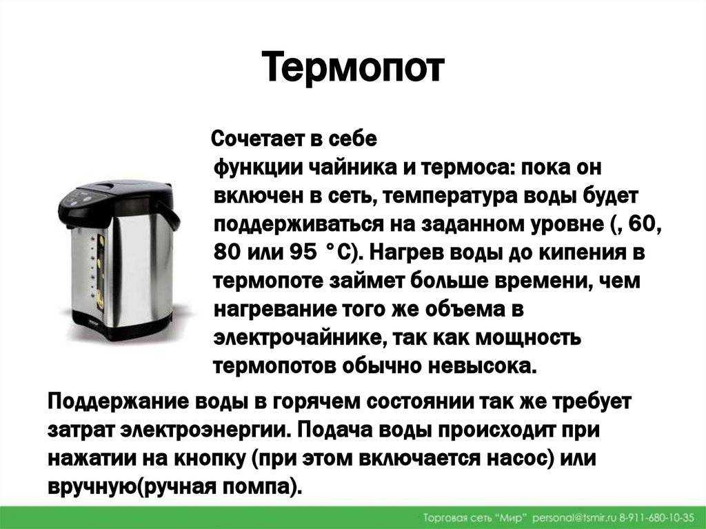 Выбор термопота: 9 критериев, на которые нужно обратить внимание
