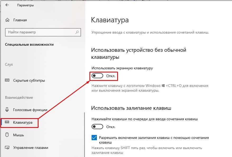 Как включить экранную клавиатуру в windows - пошаговая инструкция