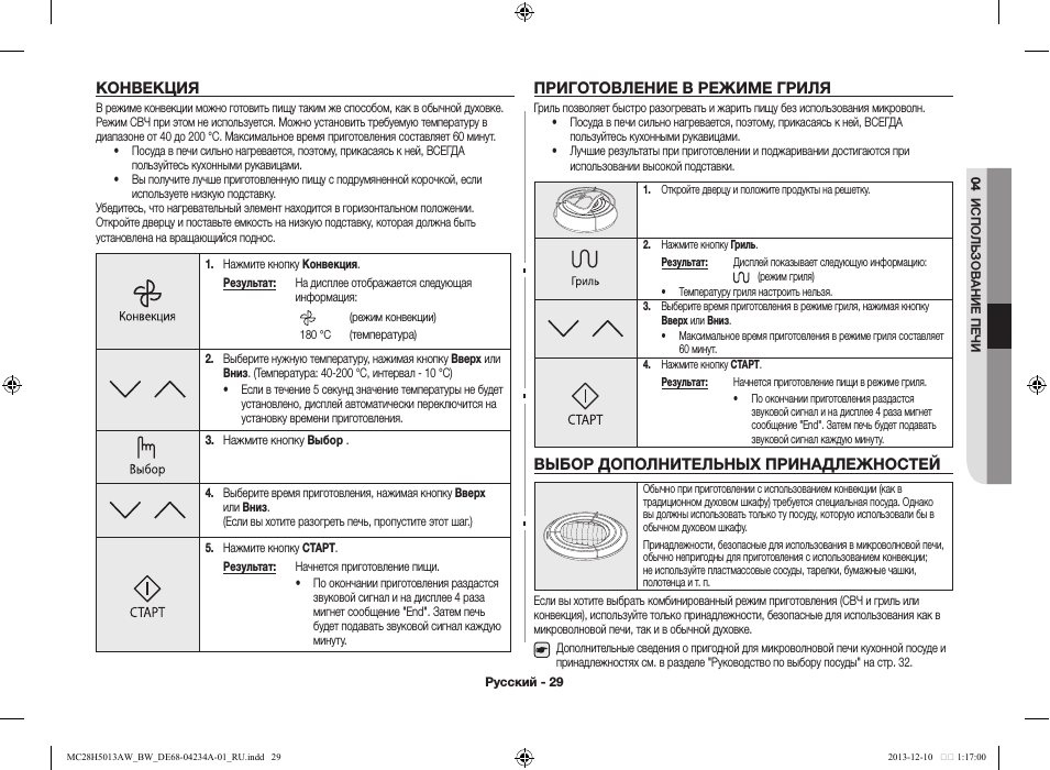 Конвекция в духовке - что это такое и зачем нужна