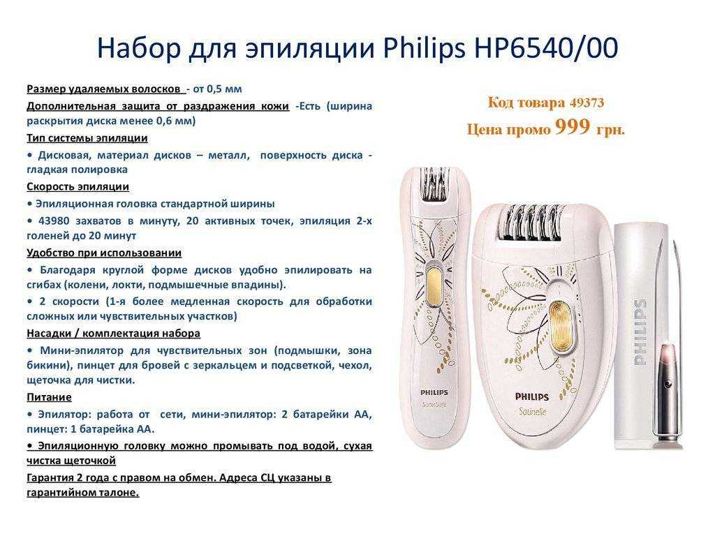 Как правильно пользоваться эпилятором?