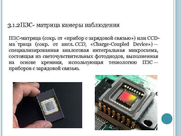 Почему cmos сенсоры в камерах смартфонов вытеснили ccd