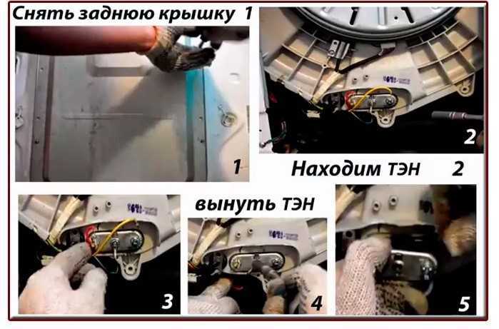 Замена тэна в стиральной машине bosch: как поменять, снять, maxx 5