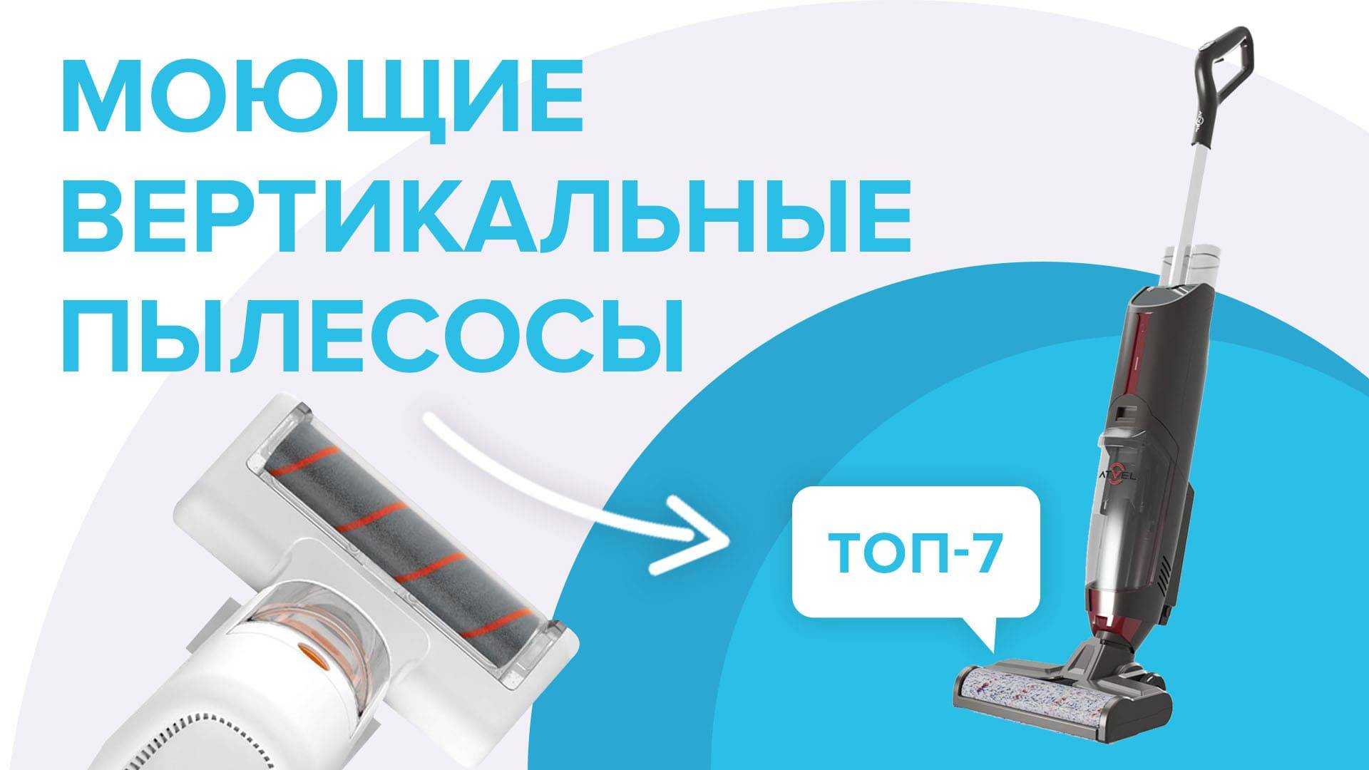 15 лучших моющих пылесосов – рейтинг 2023 года