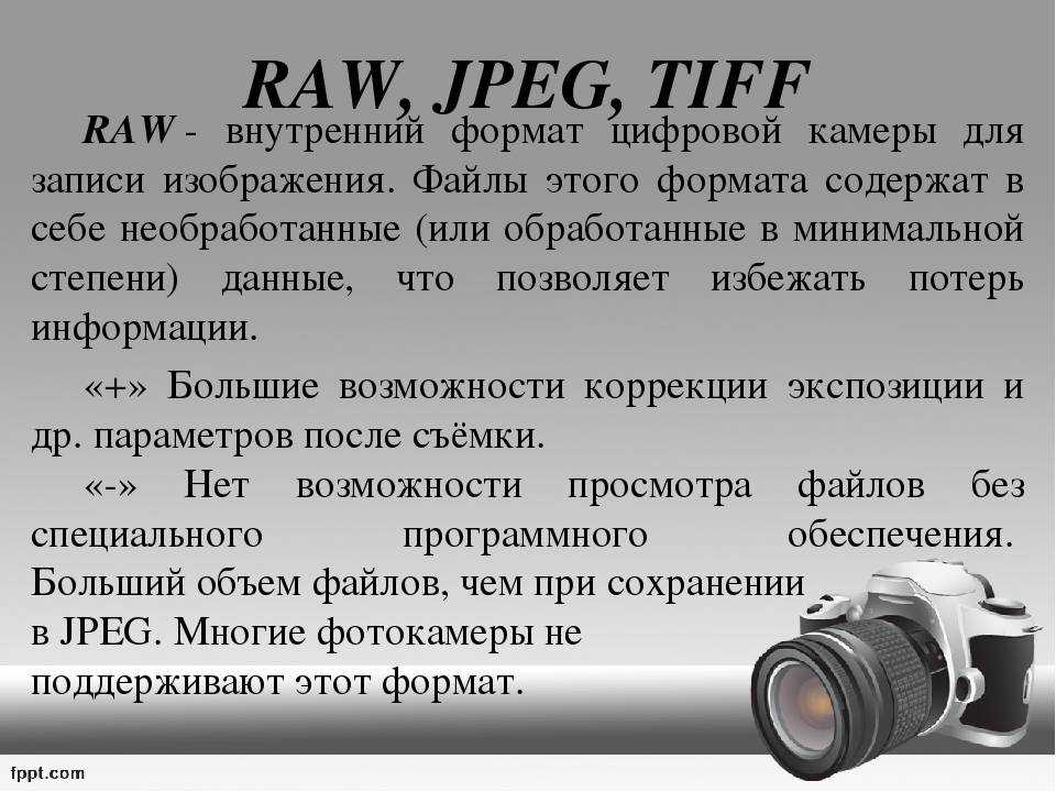 Формат raw что это такое