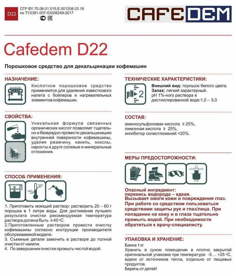 Декальцинация кофемашины: понятие, средства и методы очистки