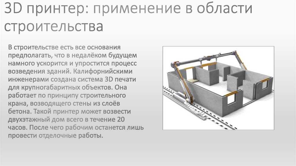 3d-принтер: что это и как он работает?