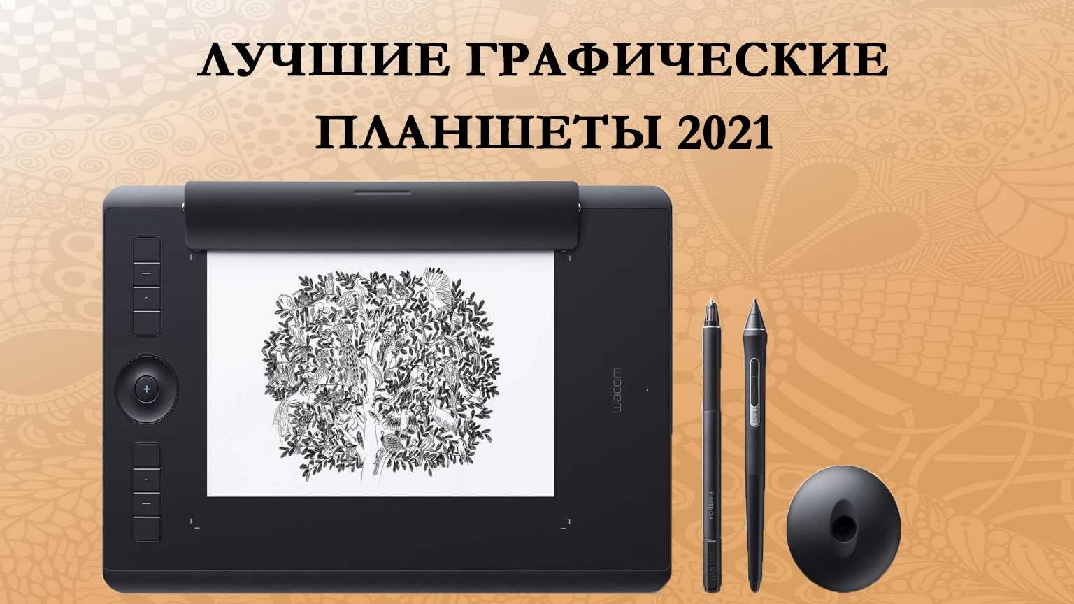 Что важно при выборе графического планшета  / skillbox media